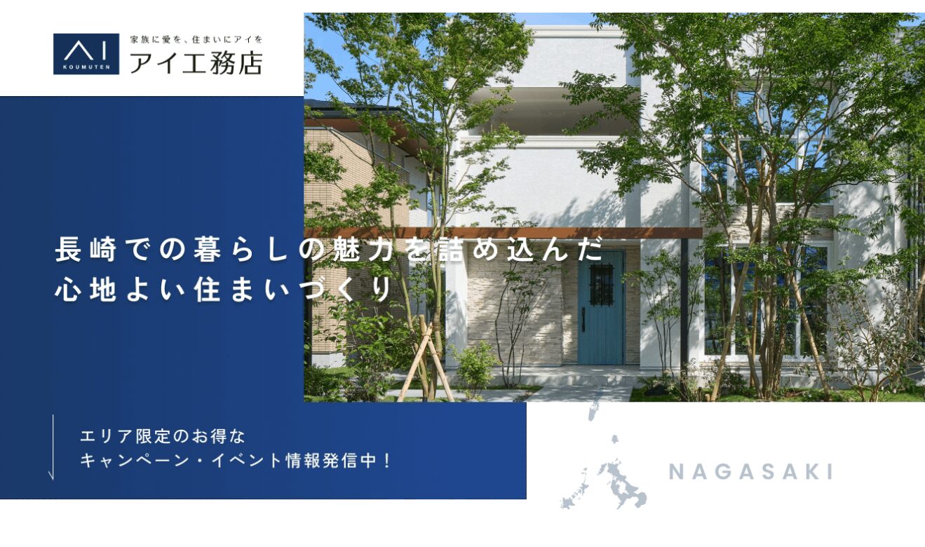 株式会社アイ工務店の画像